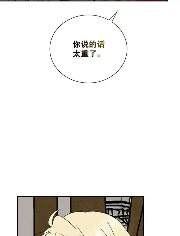 漫画《反派的继母》129.嫂子第28张图