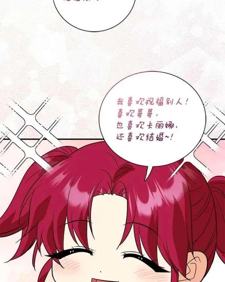 漫画《反派的继母》129.嫂子第46张图
