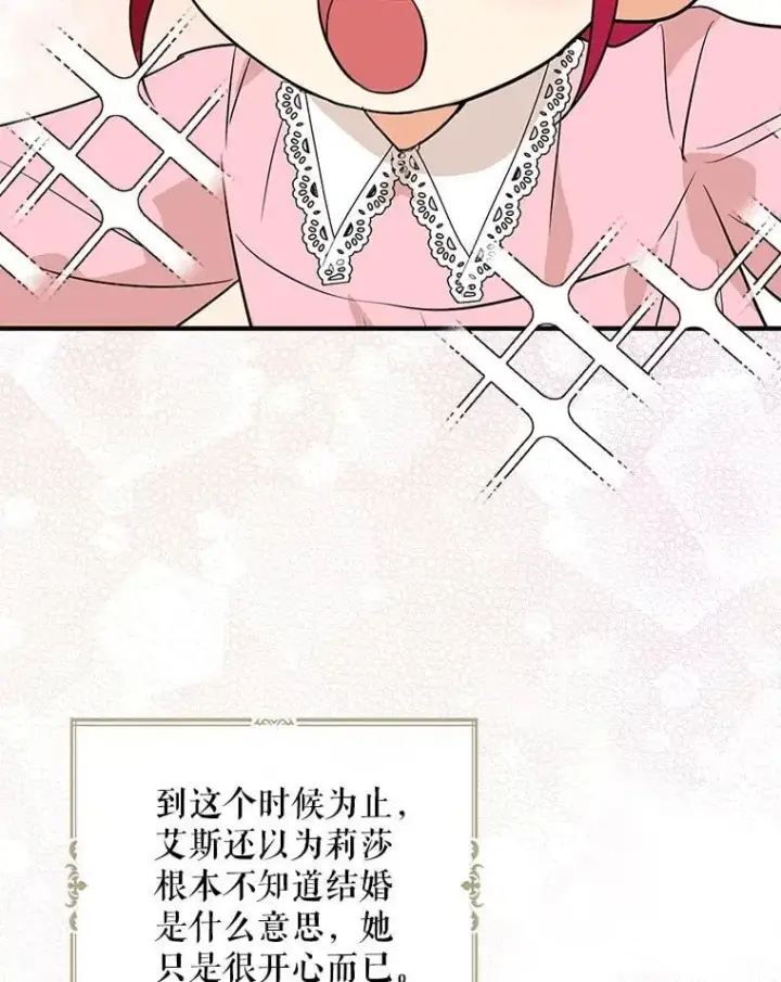 漫画《反派的继母》129.嫂子第47张图