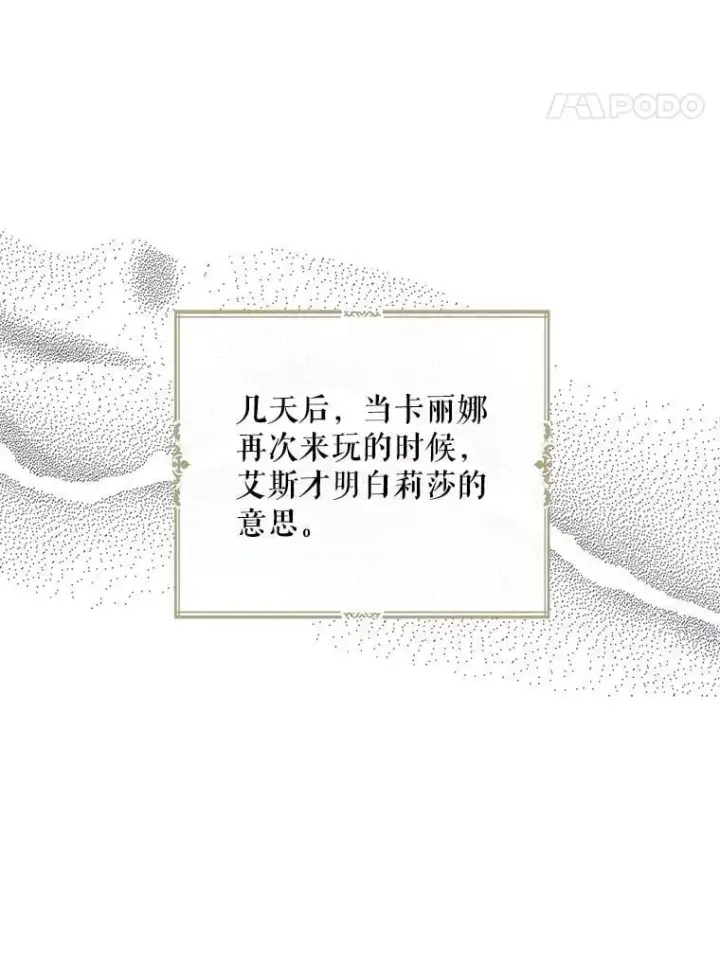 漫画《反派的继母》129.嫂子第49张图