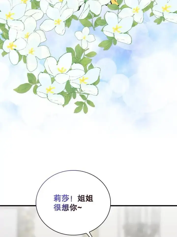 漫画《反派的继母》129.嫂子第53张图