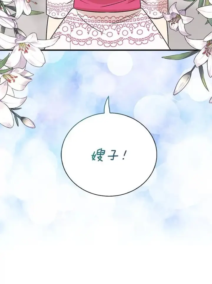 漫画《反派的继母》129.嫂子第56张图