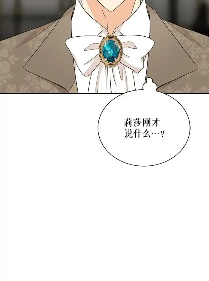 漫画《反派的继母》129.嫂子第60张图