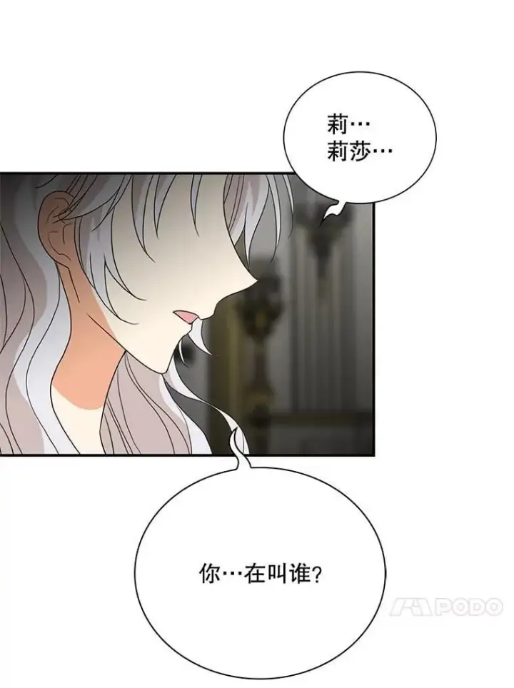 漫画《反派的继母》129.嫂子第61张图