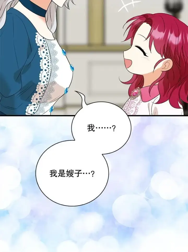 漫画《反派的继母》129.嫂子第63张图