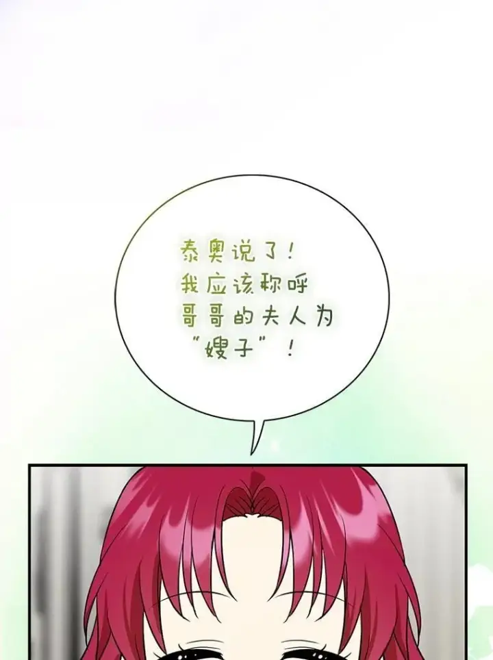 漫画《反派的继母》129.嫂子第69张图