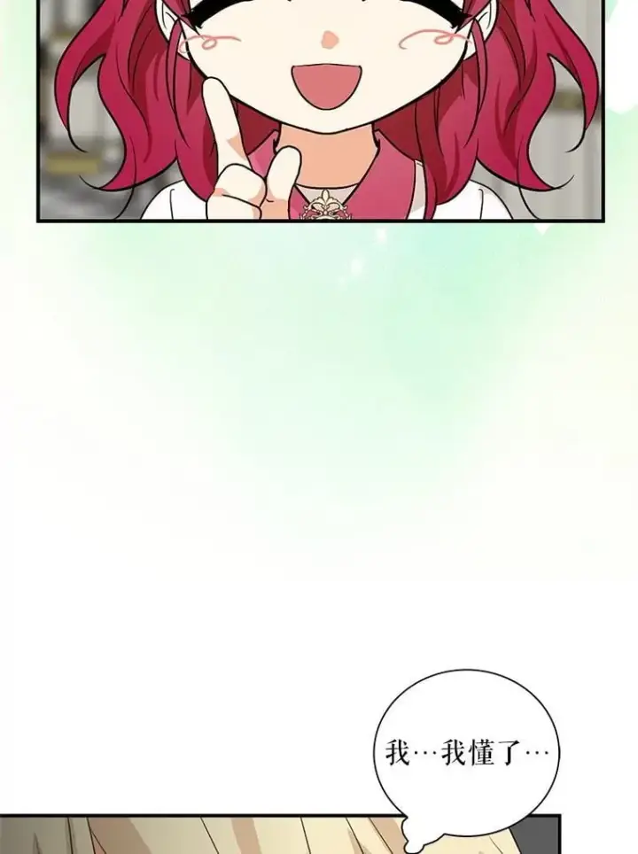 漫画《反派的继母》129.嫂子第70张图