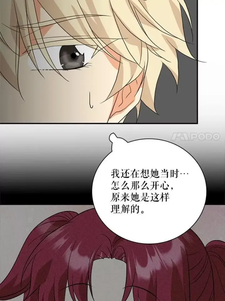 漫画《反派的继母》129.嫂子第71张图