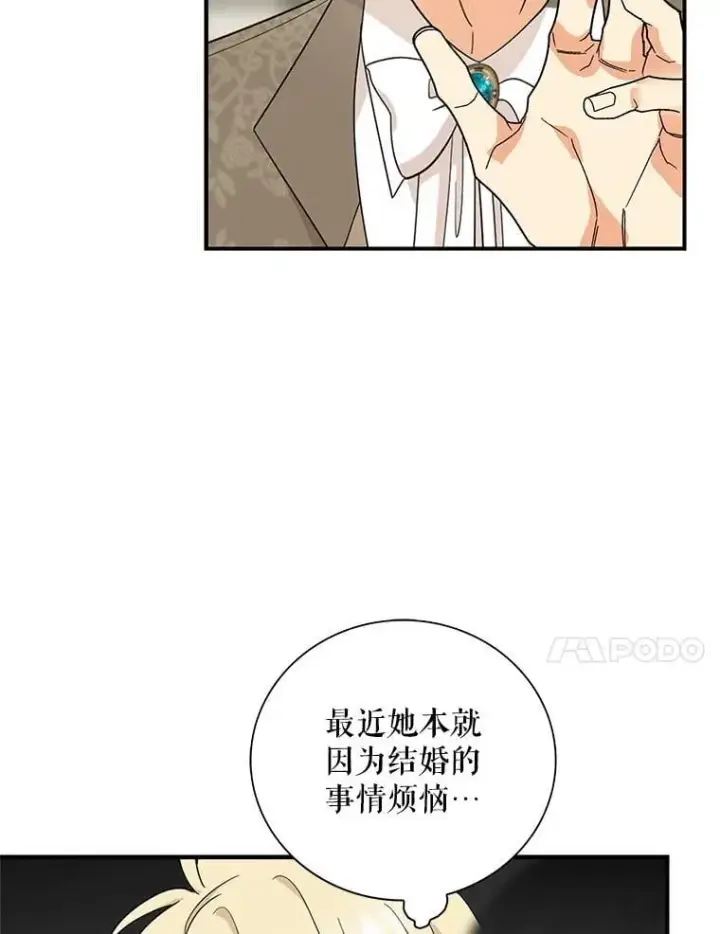 漫画《反派的继母》129.嫂子第74张图