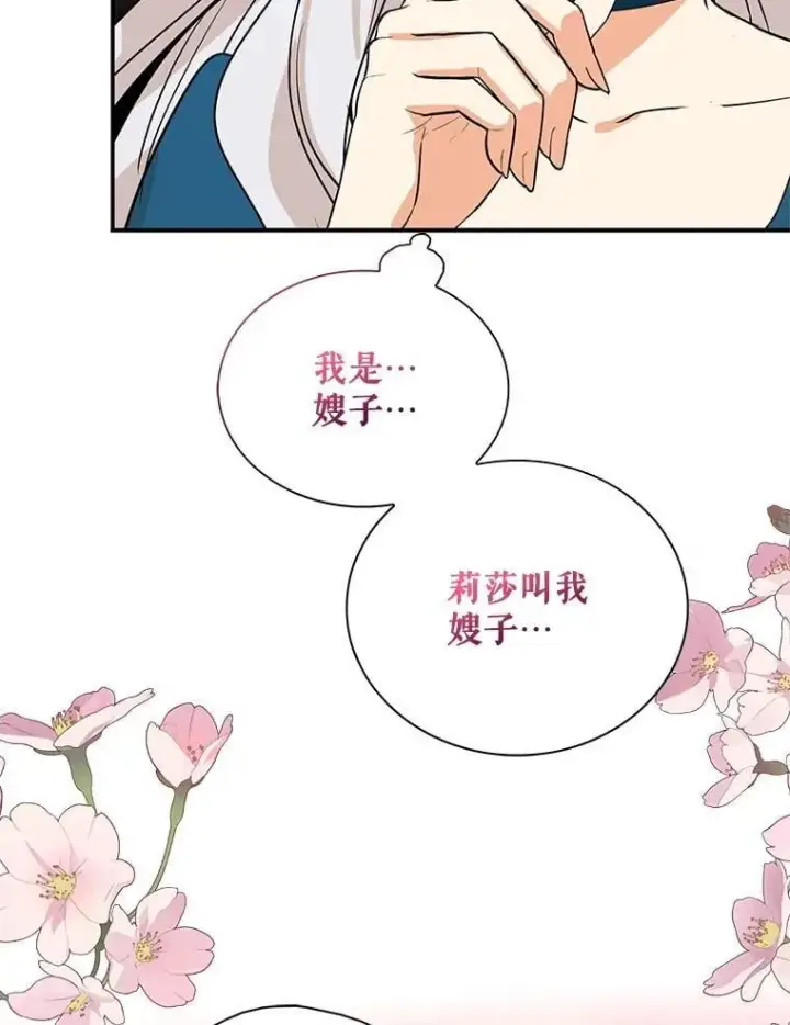 漫画《反派的继母》129.嫂子第77张图