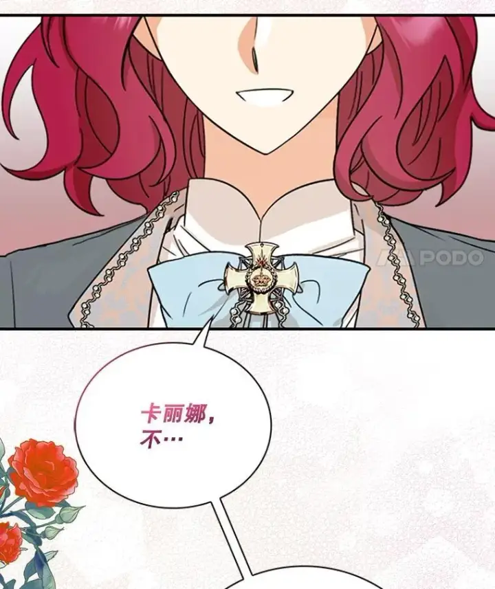 漫画《反派的继母》130.第130话第11张图