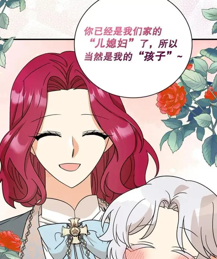 漫画《反派的继母》130.第130话第12张图