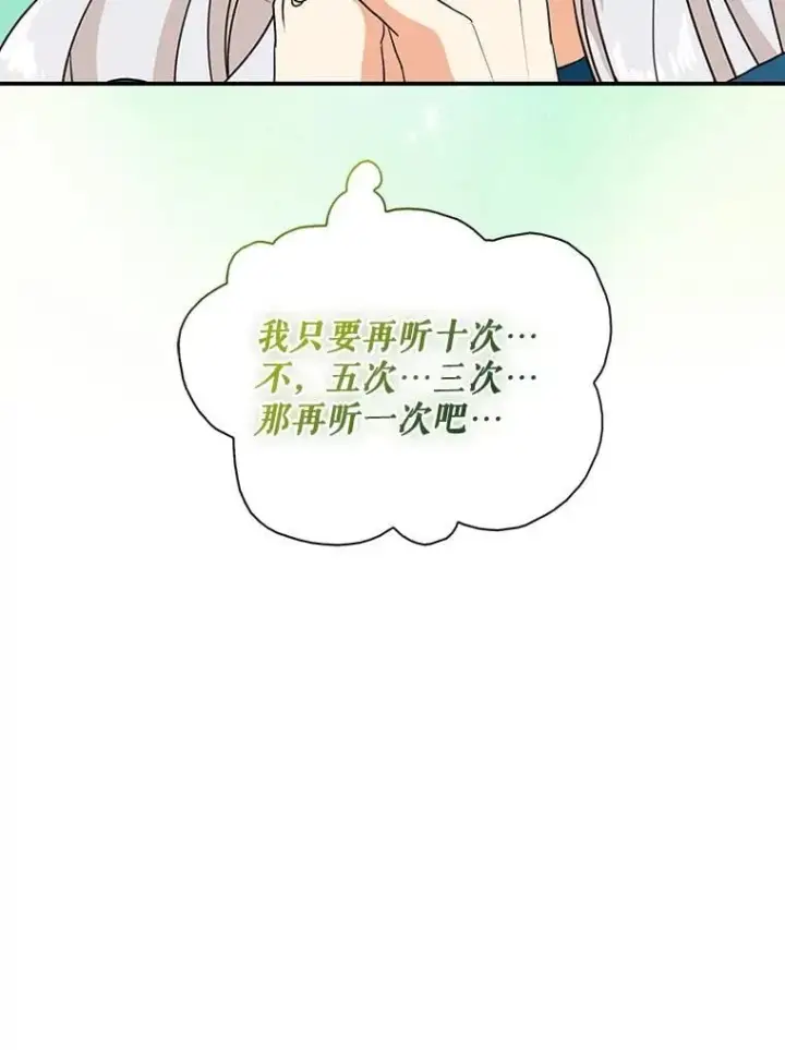 漫画《反派的继母》130.第130话第15张图