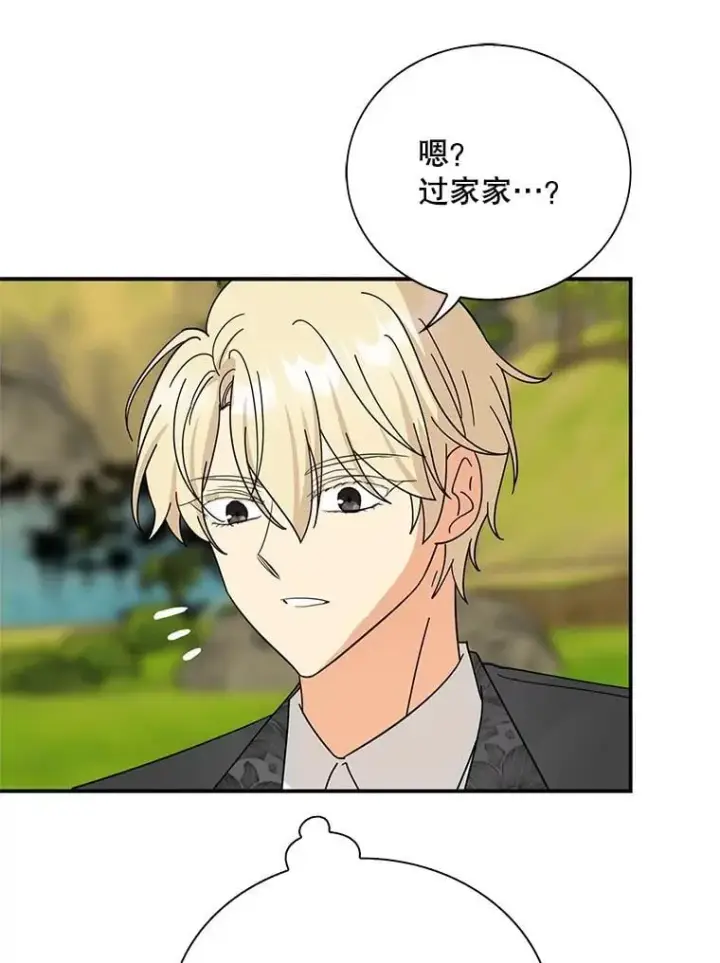 漫画《反派的继母》130.第130话第23张图