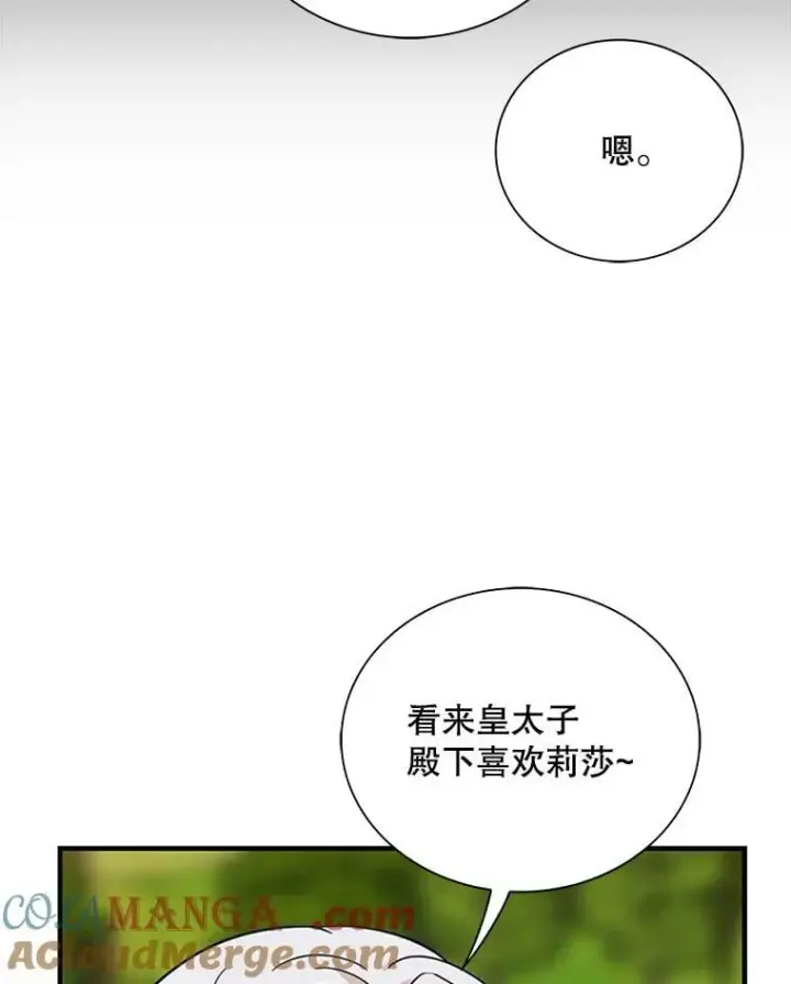 漫画《反派的继母》130.第130话第28张图