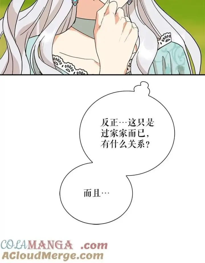 漫画《反派的继母》130.第130话第40张图