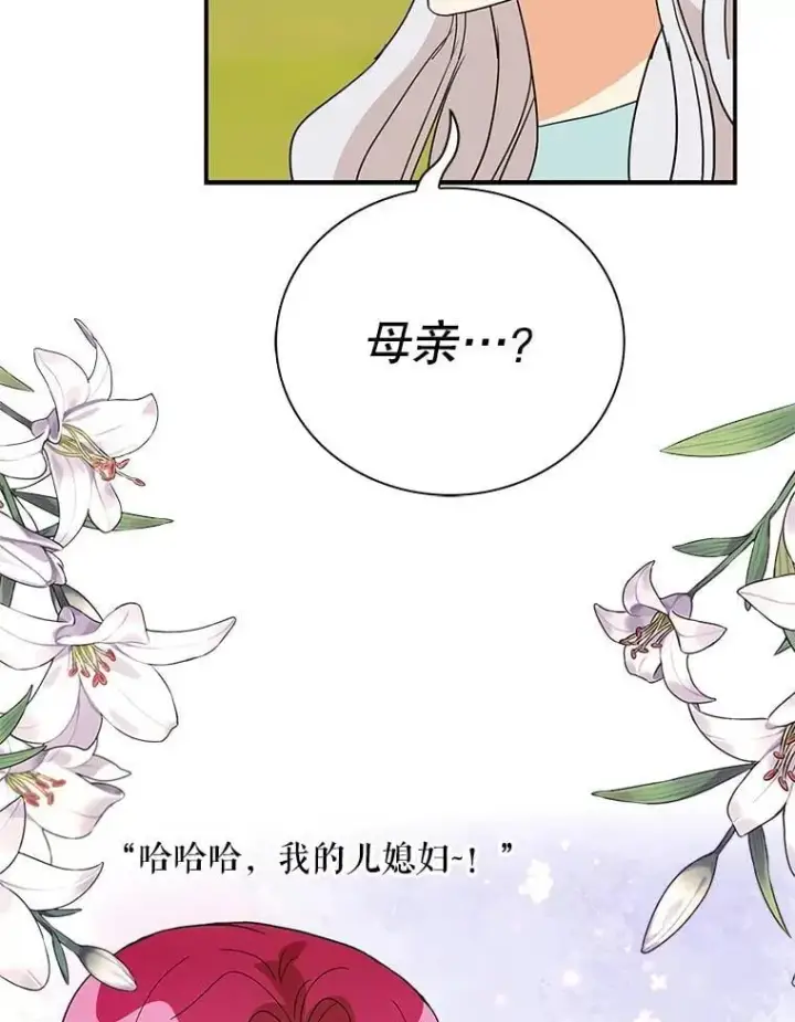 漫画《反派的继母》130.第130话第45张图