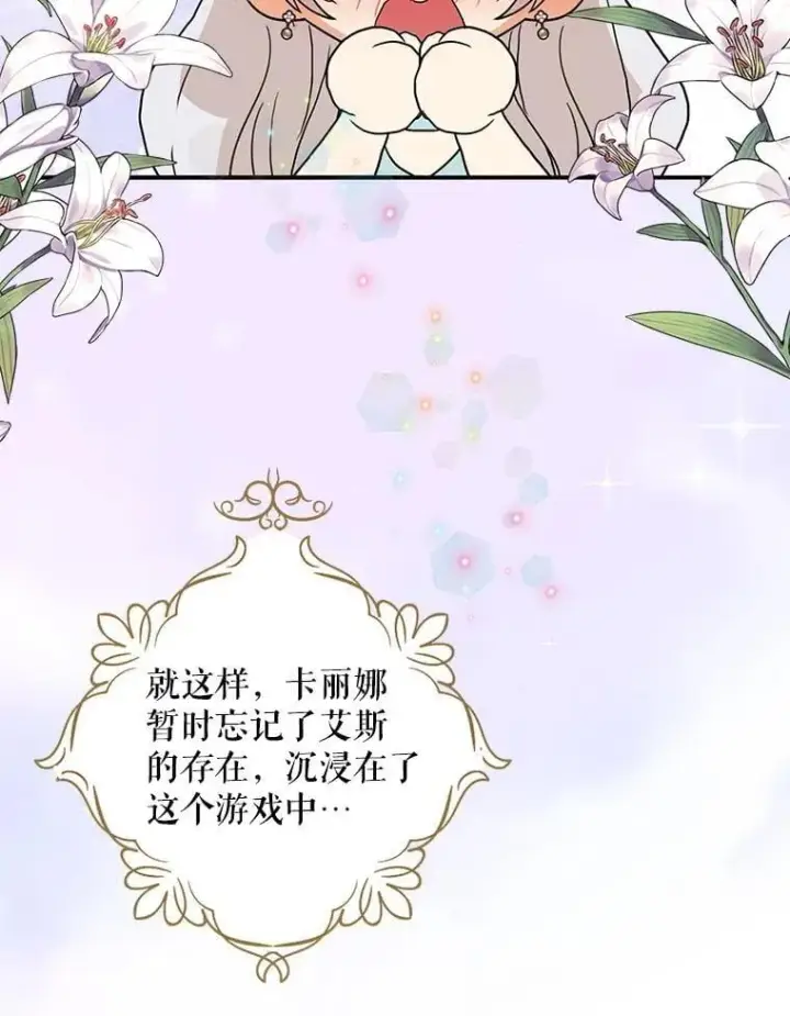 漫画《反派的继母》130.第130话第47张图