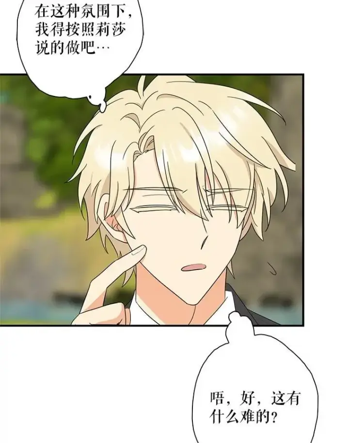 漫画《反派的继母》130.第130话第56张图
