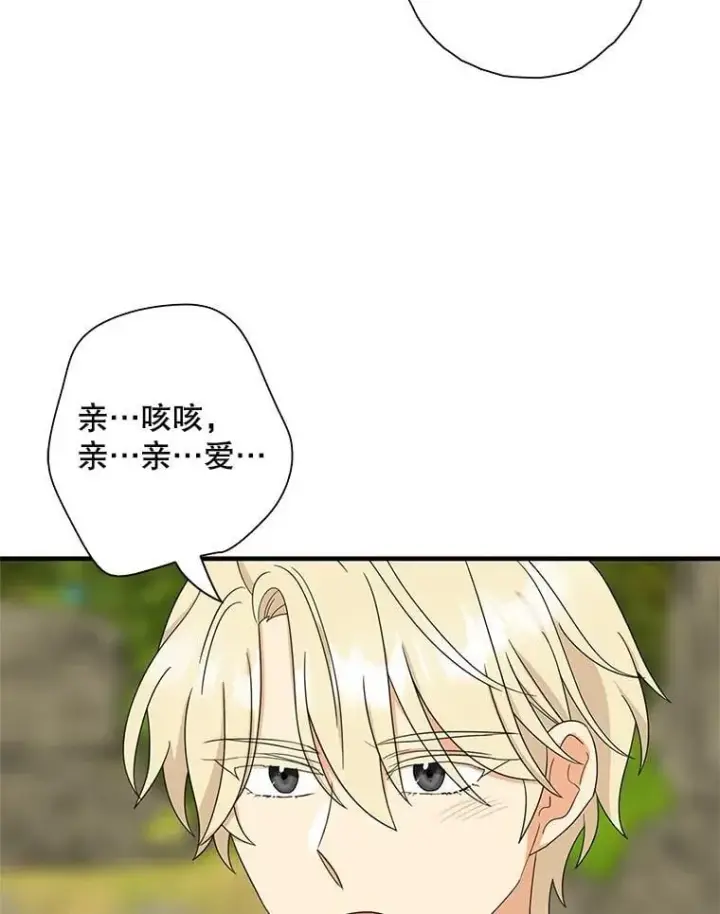 漫画《反派的继母》130.第130话第57张图