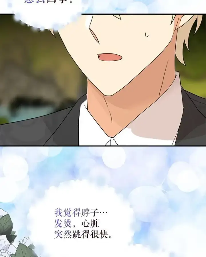 漫画《反派的继母》130.第130话第66张图