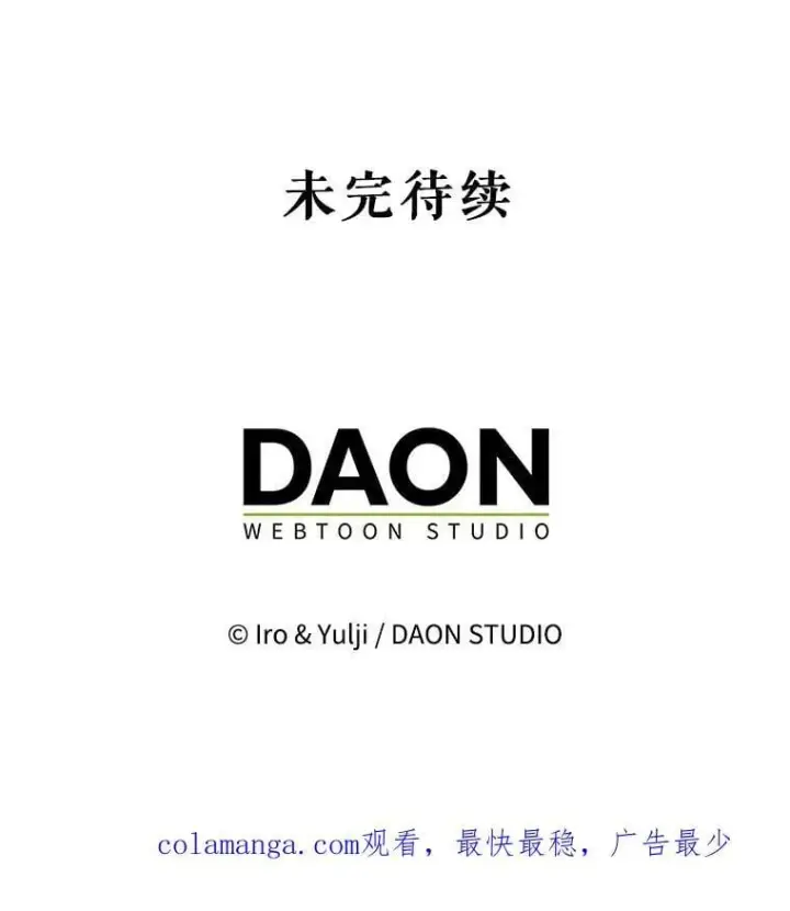 漫画《反派的继母》130.第130话第74张图
