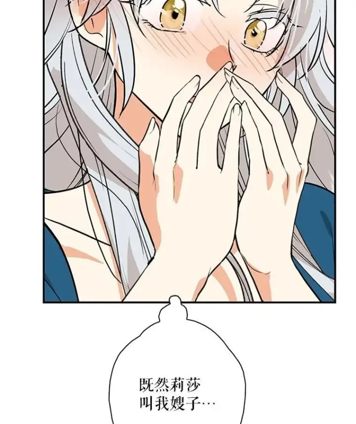 漫画《反派的继母》130.第130话第9张图
