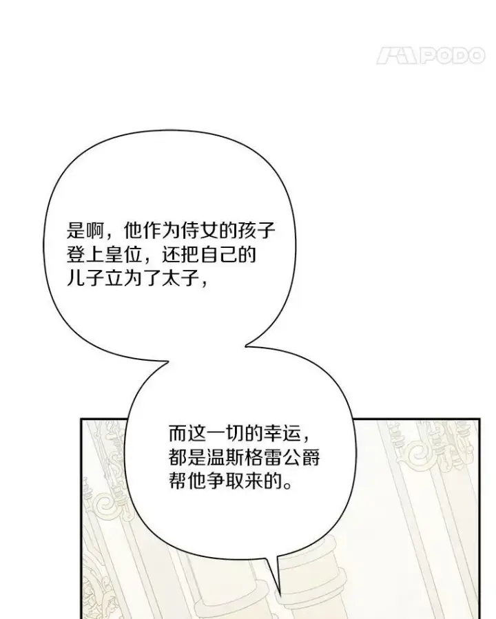 漫画《反派家族的掌权小女儿》21.真实的我第100张图