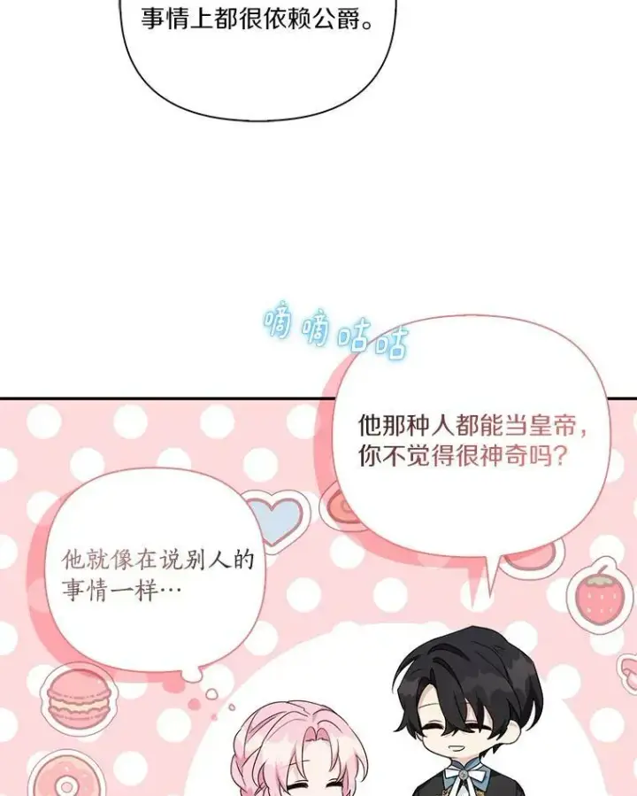 漫画《反派家族的掌权小女儿》21.真实的我第102张图