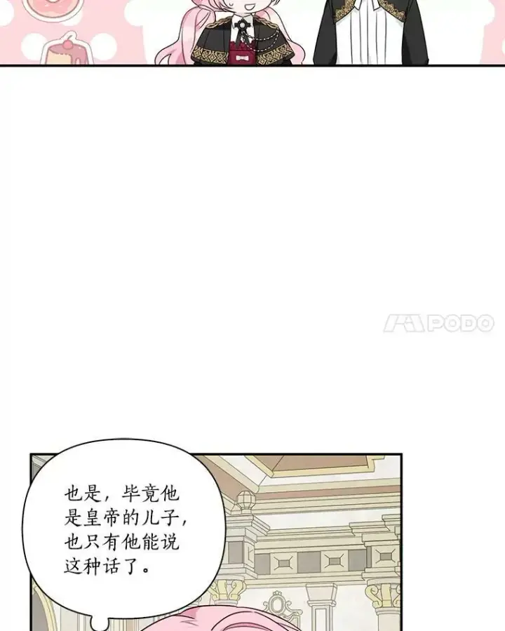 漫画《反派家族的掌权小女儿》21.真实的我第103张图