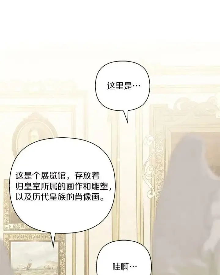 漫画《反派家族的掌权小女儿》21.真实的我第107张图