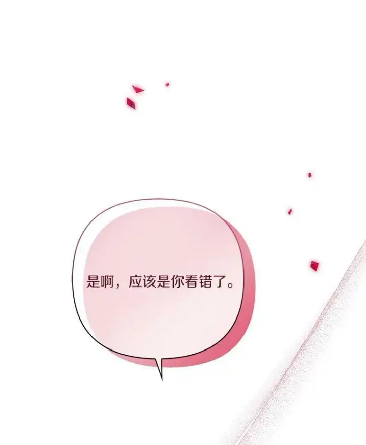 漫画《反派家族的掌权小女儿》21.真实的我第11张图