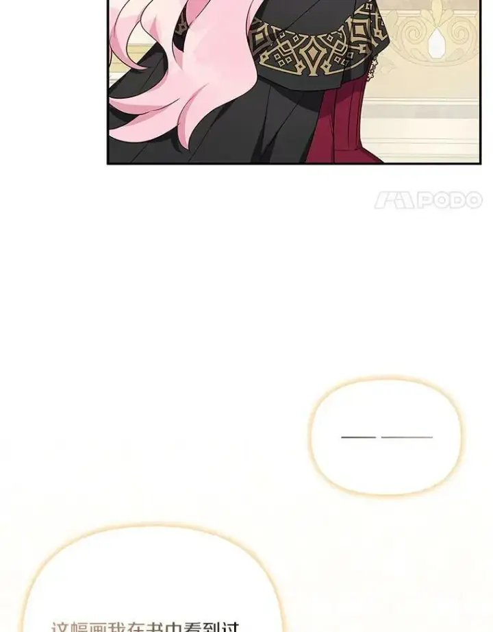 漫画《反派家族的掌权小女儿》21.真实的我第110张图
