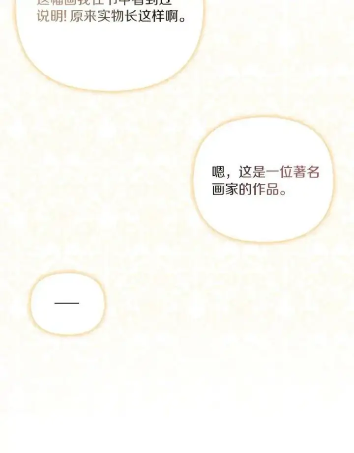 漫画《反派家族的掌权小女儿》21.真实的我第111张图