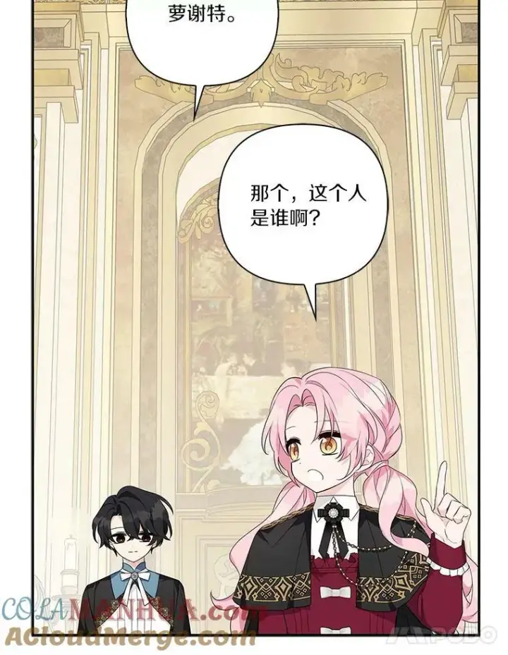 漫画《反派家族的掌权小女儿》21.真实的我第117张图