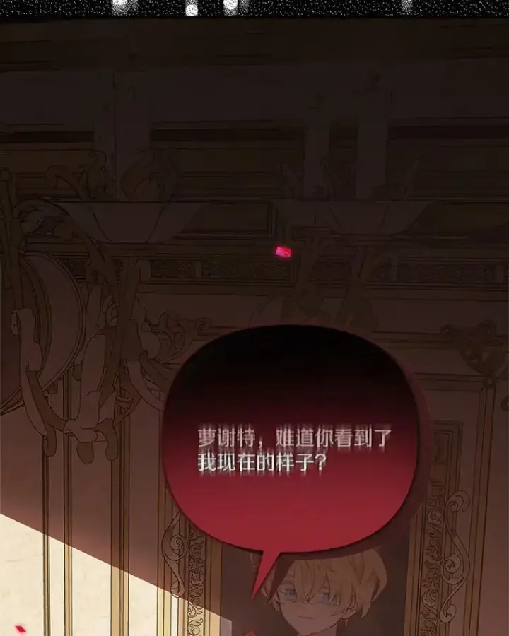 漫画《反派家族的掌权小女儿》21.真实的我第128张图