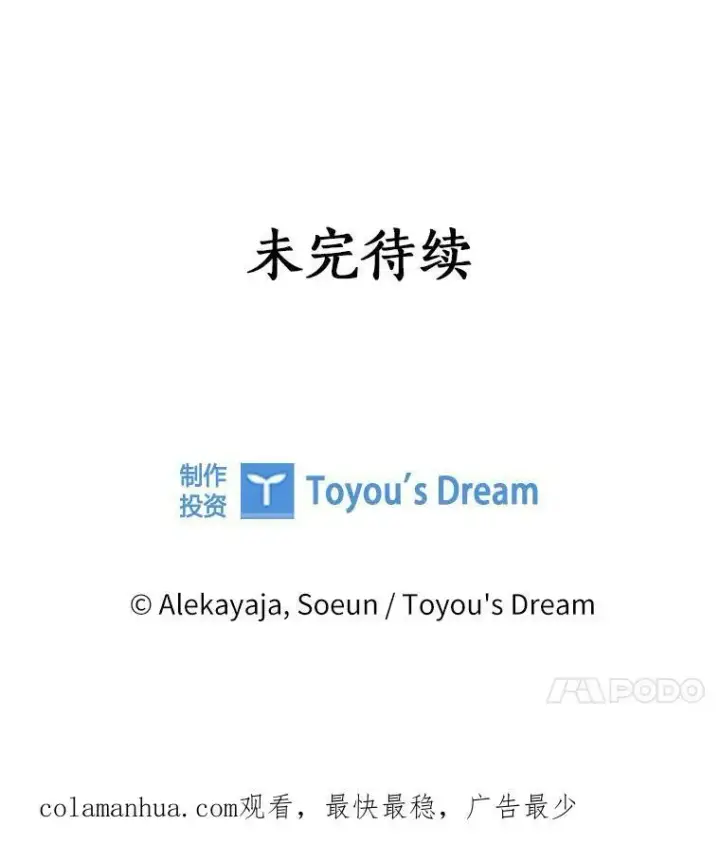 漫画《反派家族的掌权小女儿》21.真实的我第136张图