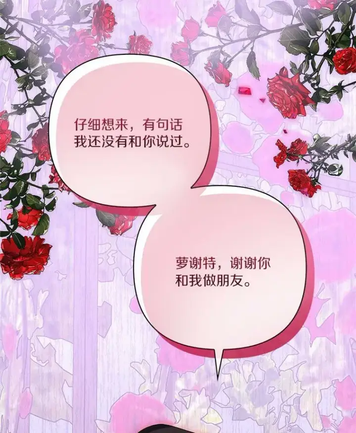 漫画《反派家族的掌权小女儿》21.真实的我第15张图