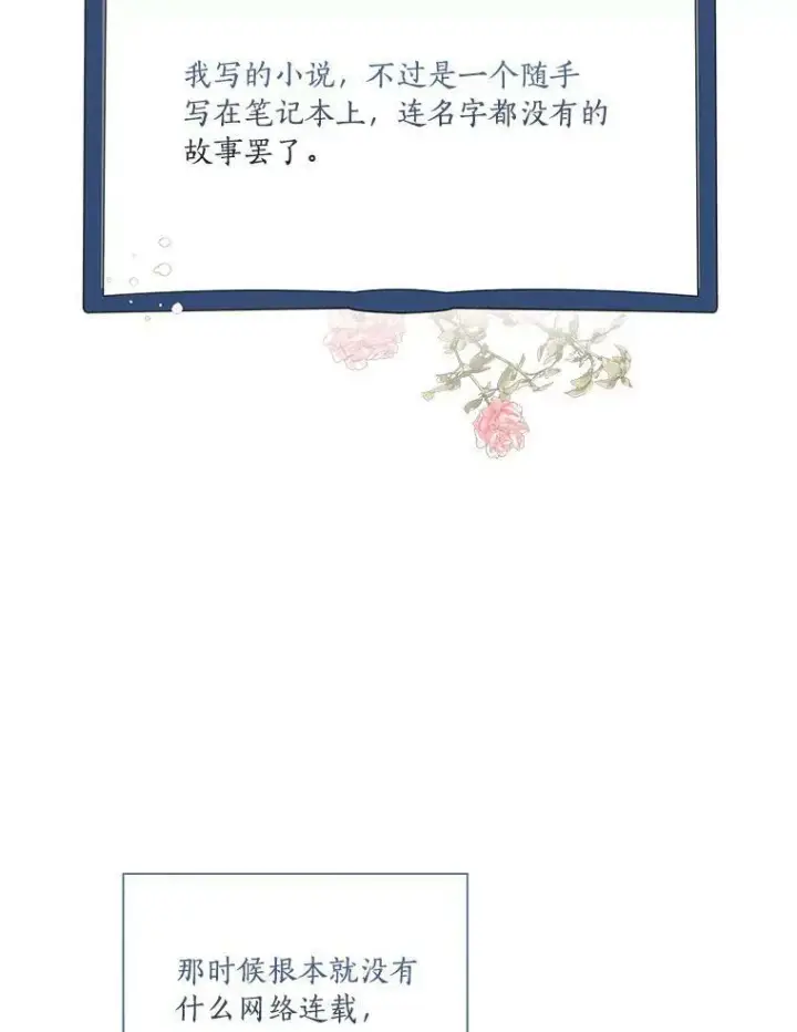 漫画《反派家族的掌权小女儿》21.真实的我第31张图