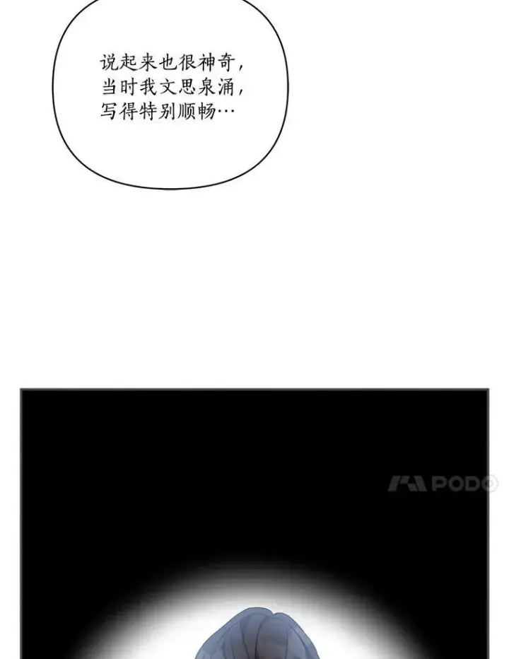 漫画《反派家族的掌权小女儿》21.真实的我第35张图