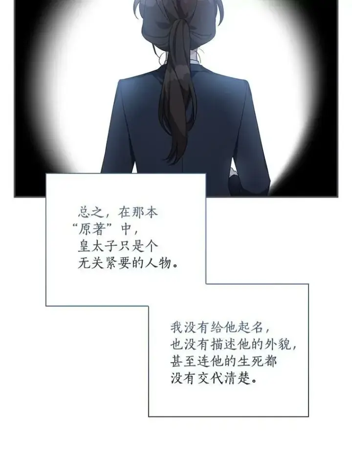 漫画《反派家族的掌权小女儿》21.真实的我第36张图