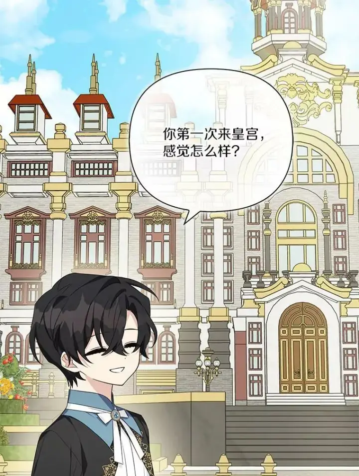 漫画《反派家族的掌权小女儿》21.真实的我第38张图