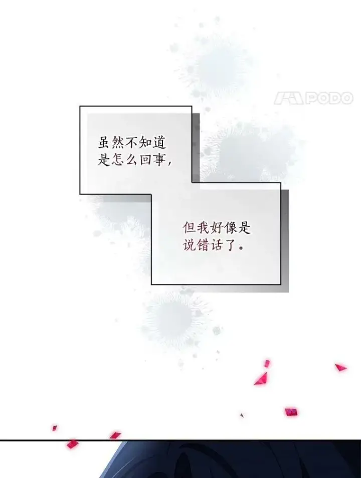 漫画《反派家族的掌权小女儿》21.真实的我第4张图