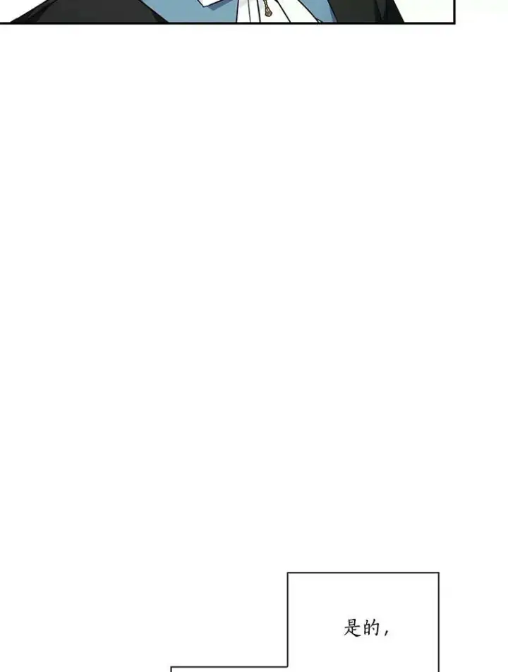 漫画《反派家族的掌权小女儿》21.真实的我第44张图