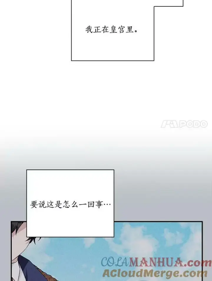 漫画《反派家族的掌权小女儿》21.真实的我第45张图