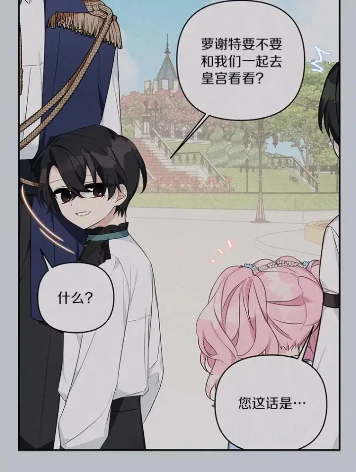 漫画《反派家族的掌权小女儿》21.真实的我第46张图