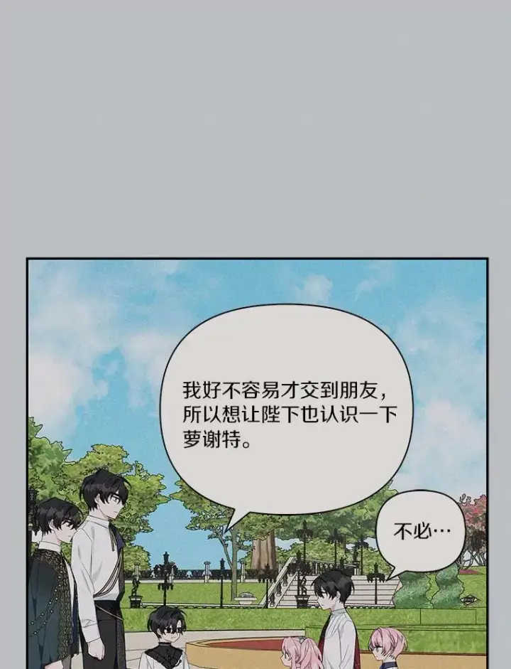 漫画《反派家族的掌权小女儿》21.真实的我第47张图