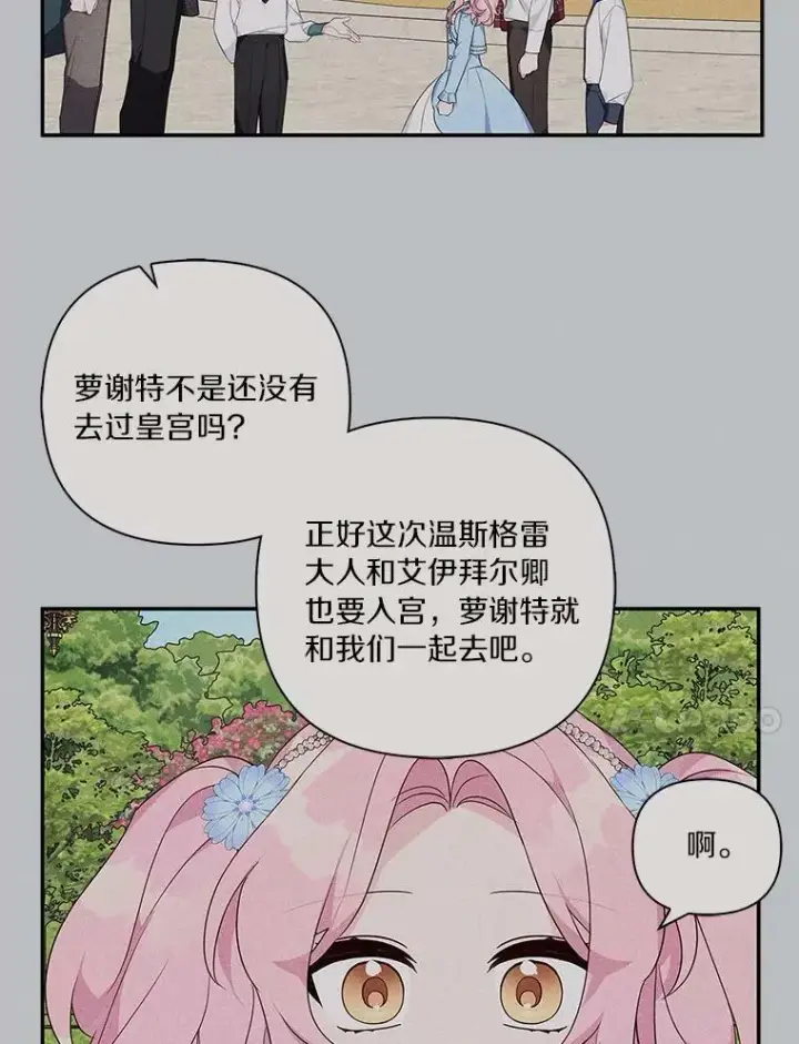 漫画《反派家族的掌权小女儿》21.真实的我第48张图