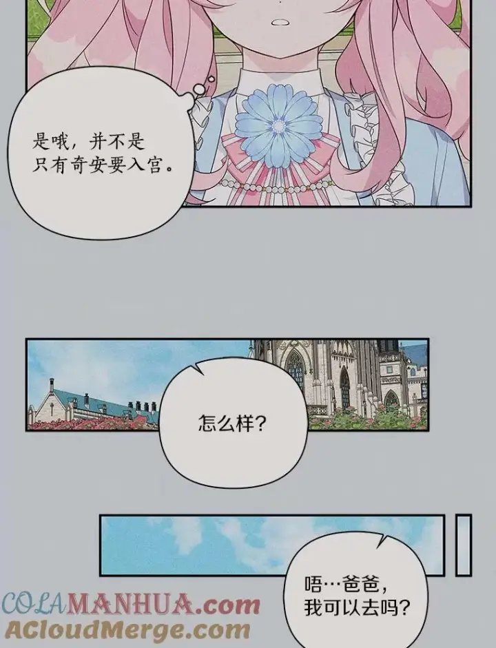漫画《反派家族的掌权小女儿》21.真实的我第49张图