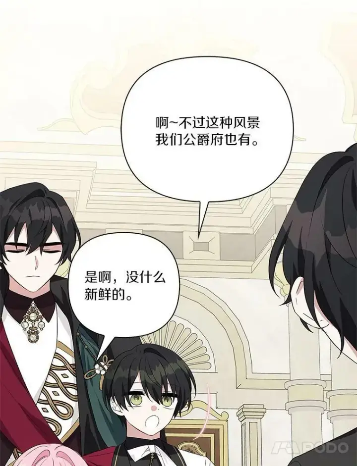 漫画《反派家族的掌权小女儿》21.真实的我第51张图